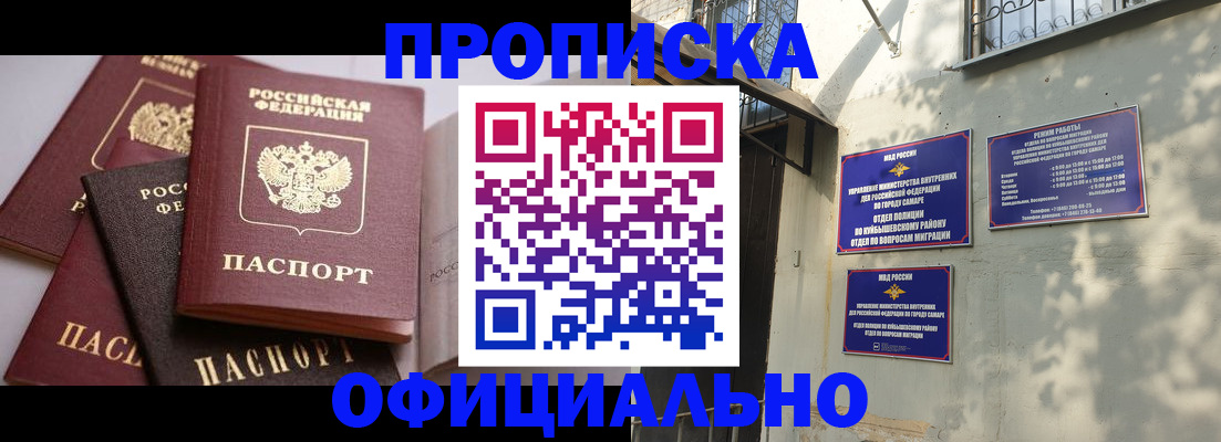 временная регистрация в Миньяре