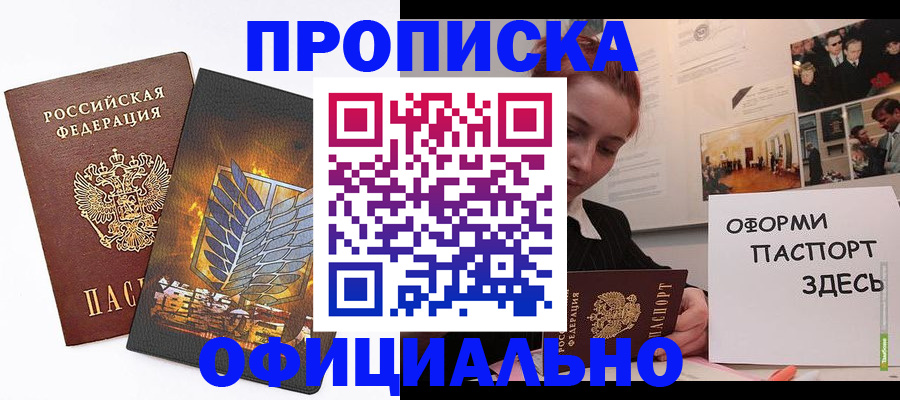 временная регистрация законно в Миньяре