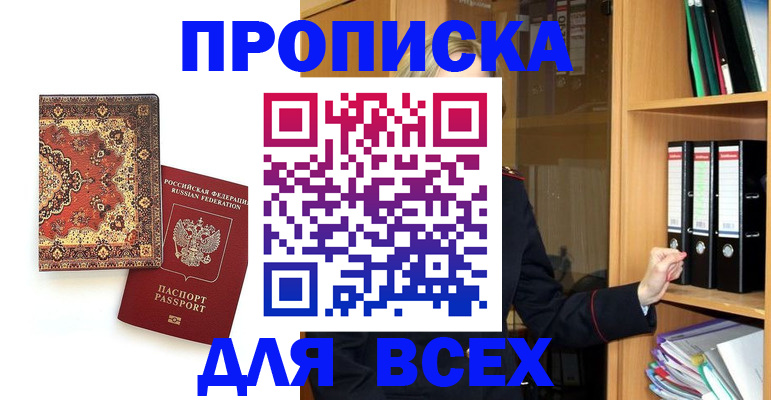 временная регистрация адрес в Миньяре