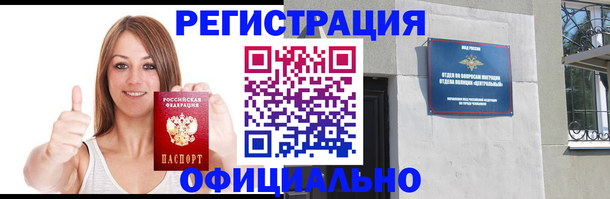 временная регистрация для всех в Миньяре