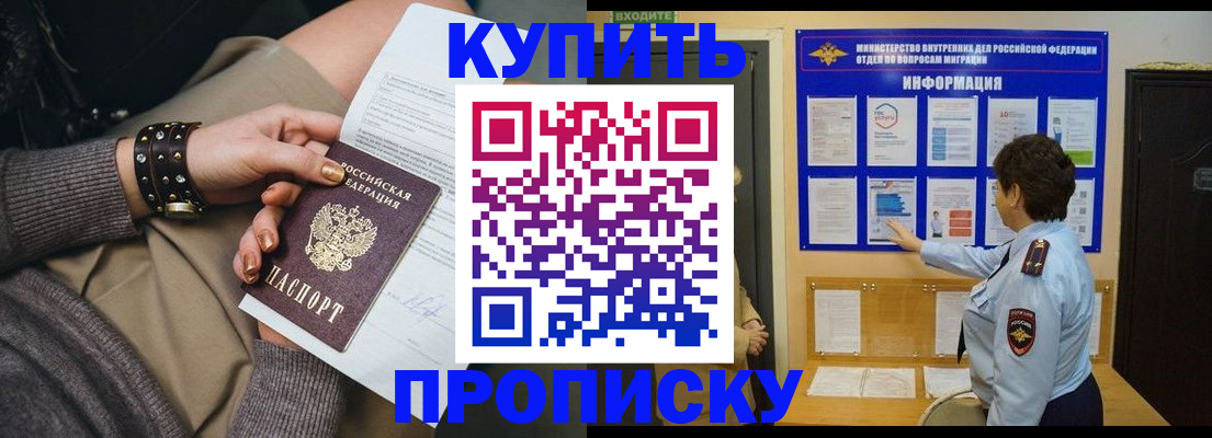 прописка в Миньяре